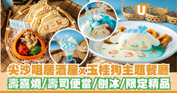 尖沙咀居酒屋聯乘玉桂狗期間限定主題餐廳   壽喜燒／壽司便當／刨冰／限定造型精品