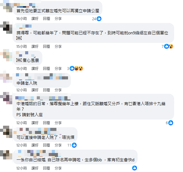 網民質疑樓主想呃多一間公屋（圖片來源：Facebook群組@公屋討論區）