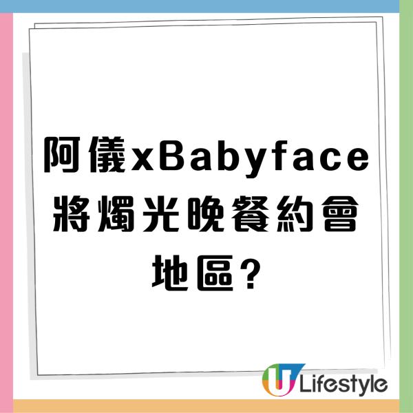 Babyface阿儀秘密撐枱腳！記者直擊二人偷情勝地約會 形容二人關係...