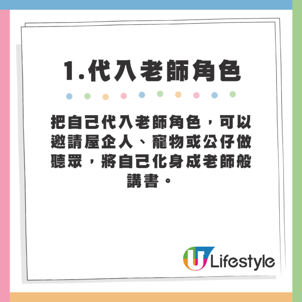 把自己代入老師角色，可以邀請屋企人、寵物或公仔做聽眾，將自己化身成老師般講書。