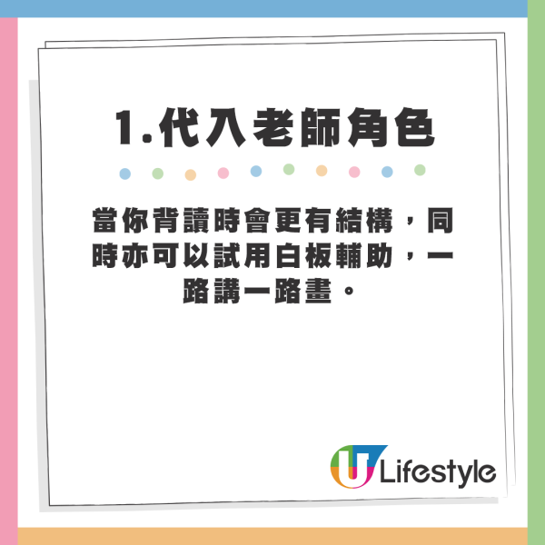 當你背讀時會更有結構，同時亦可以試用白板輔助，一路講一路畫。