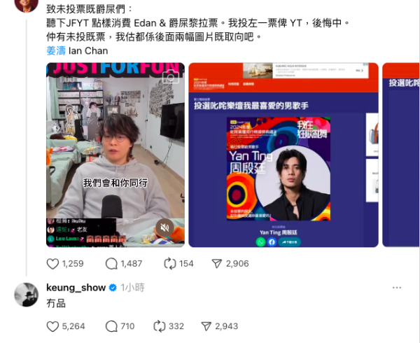 床哥姜濤YT事件懶人包｜叱咤拉票投JFYT抽水Edan追女脫粉 開LIVE回應Mirror姜濤