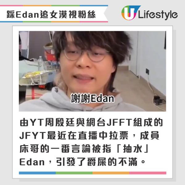 床哥@JFYT抽水明踩Edan追女漠視粉絲 姜濤親自留言兩個字以示不滿