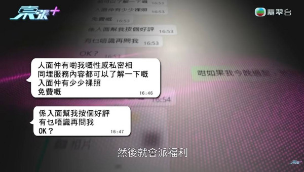 Cathy還主動問男同事想不想看其私密相片，想看的話要先給一個「好評」才會免費派福利。