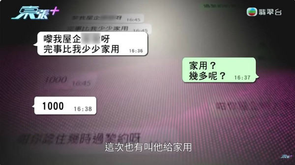 這位Cathy非常進取，很快便談及了男同事的性生活，又主動建議到她的住處發生關係，這次同樣要求家用$1000。