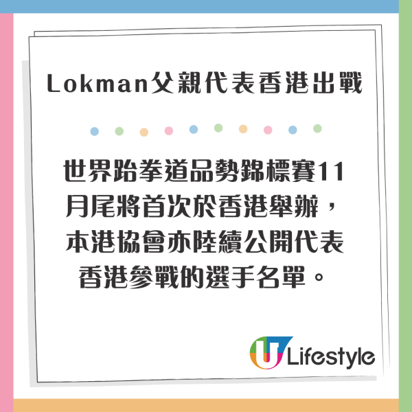 MIRROR成員67歲父親代表港隊出戰「世界跆拳道品勢錦標賽」與各國選手較量 