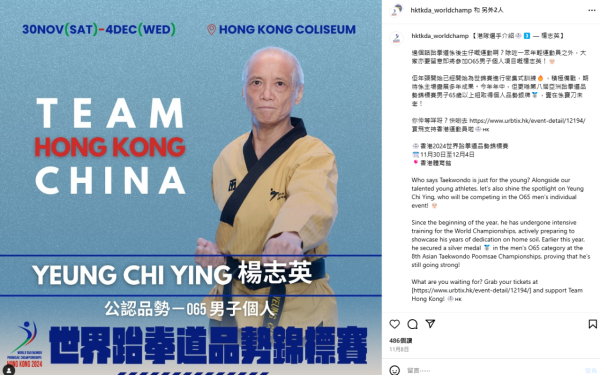 MIRROR成員67歲父親代表港隊出戰「世界跆拳道品勢錦標賽」與各國選手較量 