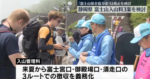日本靜岡縣計劃收取富士山「入山費」 擬三種收費方案最平3000日圓起 
