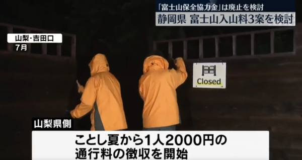 日本靜岡縣計劃收取富士山「入山費」 擬三種收費方案最平3000日圓起 