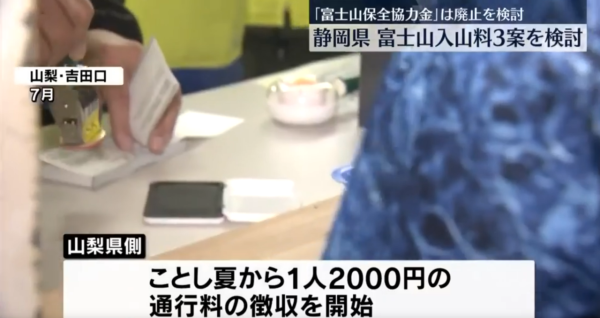 日本靜岡縣計劃收取富士山「入山費」 擬三種收費方案最平3000日圓起 
