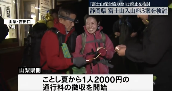 日本靜岡縣計劃收取富士山「入山費」 擬三種收費方案最平3000日圓起 