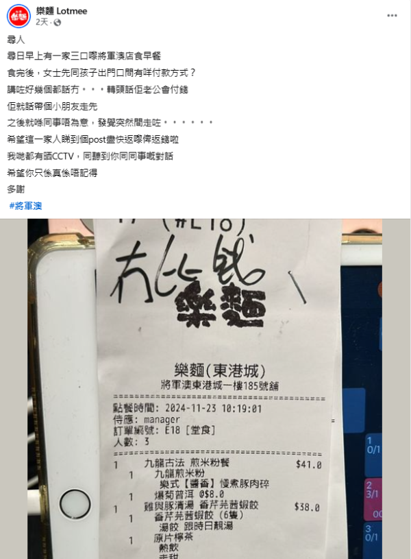 一家3口食拉麵前後腳走人「冇比錢」 店家開POST尋人望找數：有晒CCTV