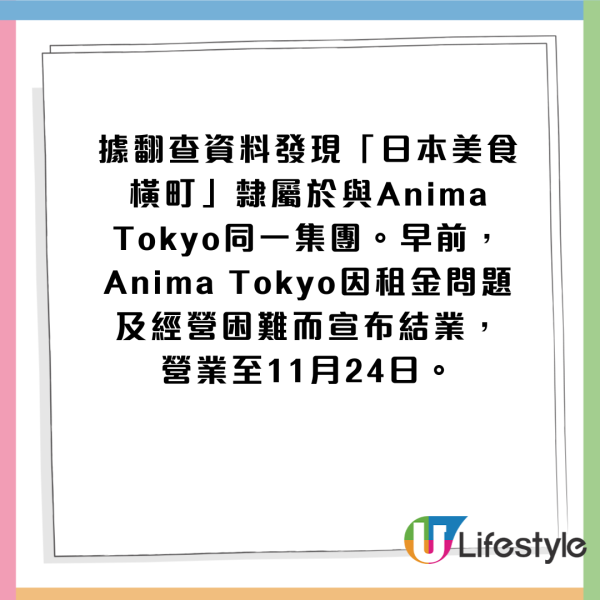 結業2024｜尖沙咀「日本美食橫町」開業僅半年傳結業 ！與大型動漫體驗館Anima Tokyo屬同一集團