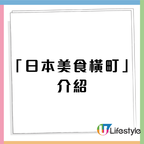 2024年結業潮｜尖沙咀新港中心「日本美食橫町」傳結業   現只剩下一間餐廳如常營業 網民：執笠先知存在過開業僅半年 