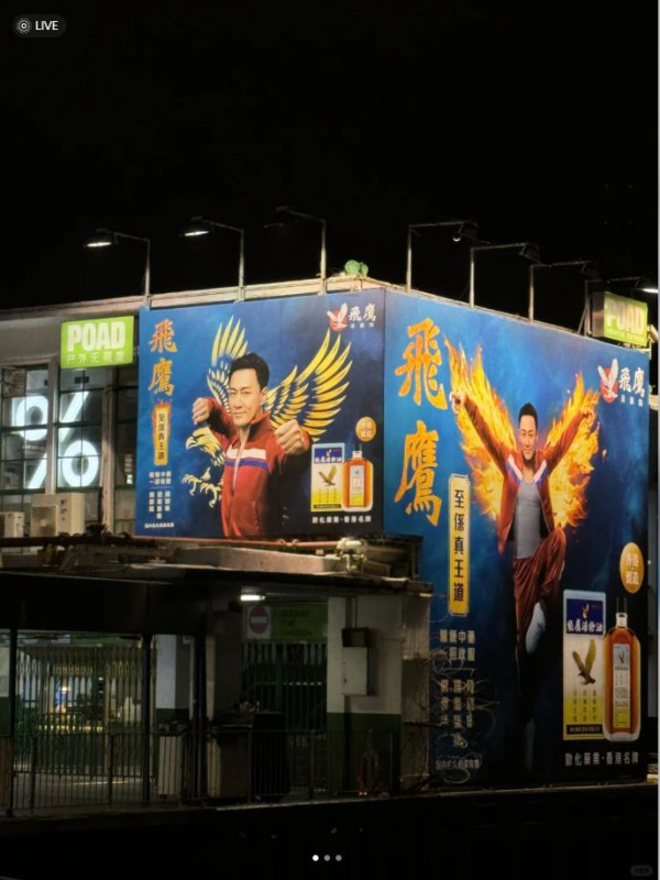 林峯廣告板變「港版心齋橋」打卡位？網民笑言：飛鷹爪媲美「固力果跑跑人」 