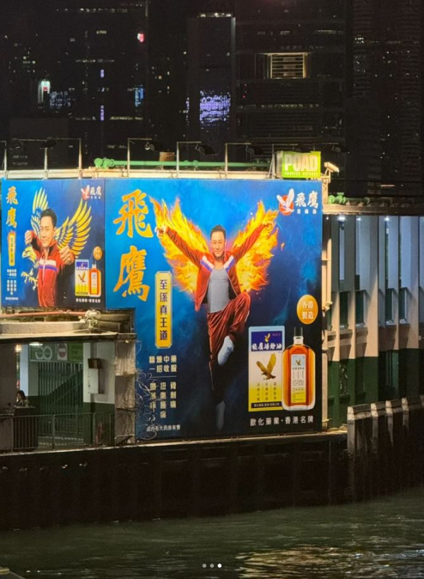 林峯廣告板變「港版心齋橋」打卡位？網民笑言：飛鷹爪媲美「固力果跑跑人」 