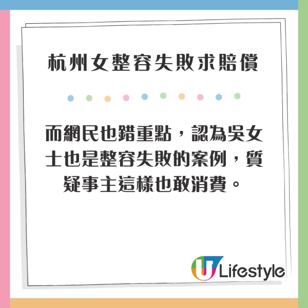 杭州女整容後被嫌老了十年 向媒體投訴上門求賠償 網民：主管整成這樣你也敢消費 