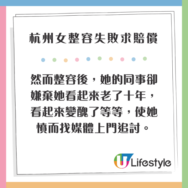 杭州女整容後被嫌老了十年 向媒體投訴上門求賠償 網民：主管整成這樣你也敢消費 