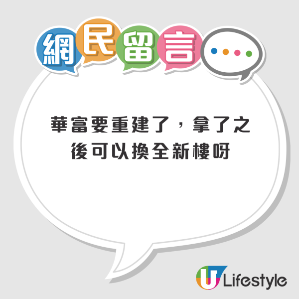 一家四口第4派獲井字型公屋 嫌陰森恐怖欲拒絕！網民鬧爆竟然唔要首派：唔識貨