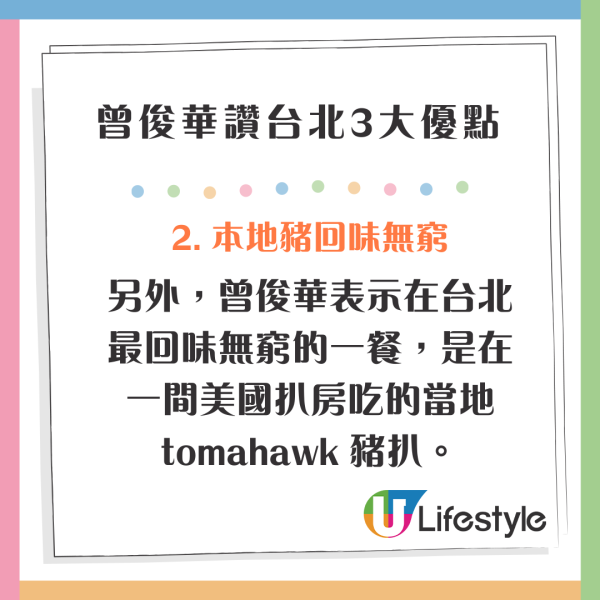 前財爺曾俊華快閃遊台北大讚三大優點 夜市旺/一美食回味無窮 