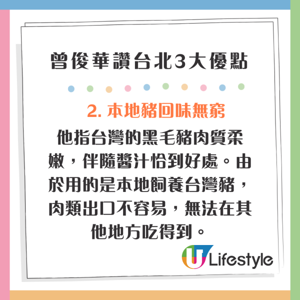 前財爺曾俊華快閃遊台北大讚三大優點 夜市旺/一美食回味無窮 
