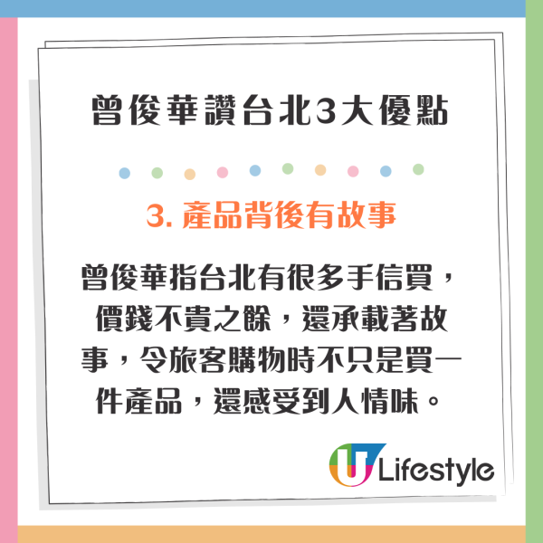 前財爺曾俊華快閃遊台北大讚三大優點 夜市旺/一美食回味無窮 