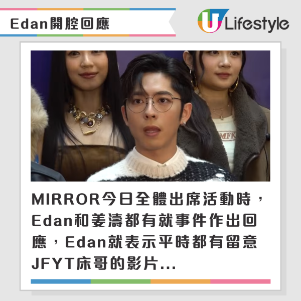 床哥姜濤YT事件懶人包｜叱咤拉票投JFYT抽水Edan追女脫粉 開LIVE回應Mirror姜濤