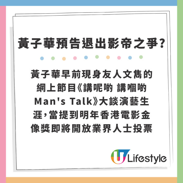 破地獄｜黃子華率先預告退出影帝之爭?揭金像獎心水提名推許冠文再衝影帝