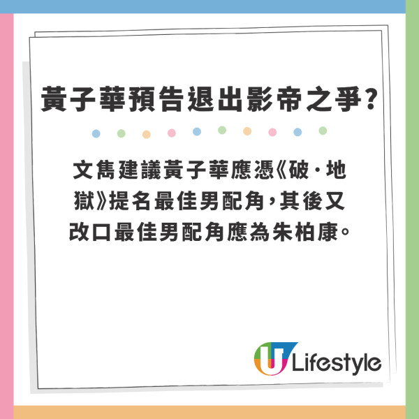 破地獄｜黃子華率先預告退出影帝之爭?揭金像獎心水提名推許冠文再衝影帝