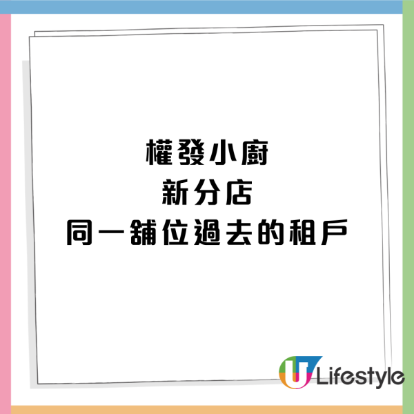 權發小廚回歸港島開分店！人氣兩餸飯選址呢個舖位 網民: 呢個位無敵！