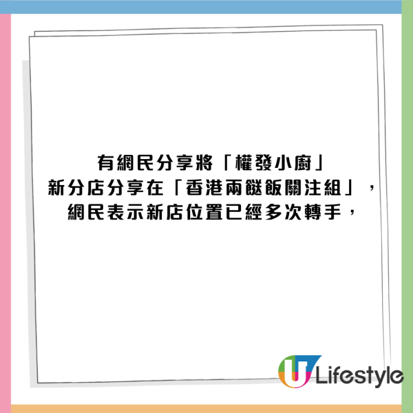 權發小廚回歸港島開分店！人氣兩餸飯選址呢個舖位 網民: 呢個位無敵！