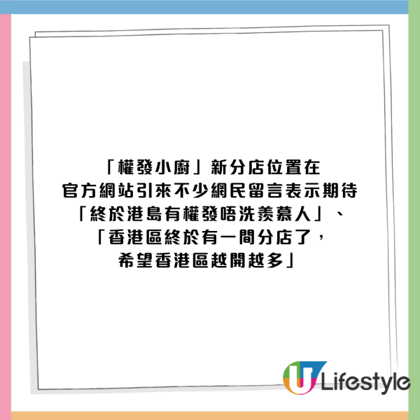 權發小廚回歸港島開分店！人氣兩餸飯選址呢個舖位 網民: 呢個位無敵！