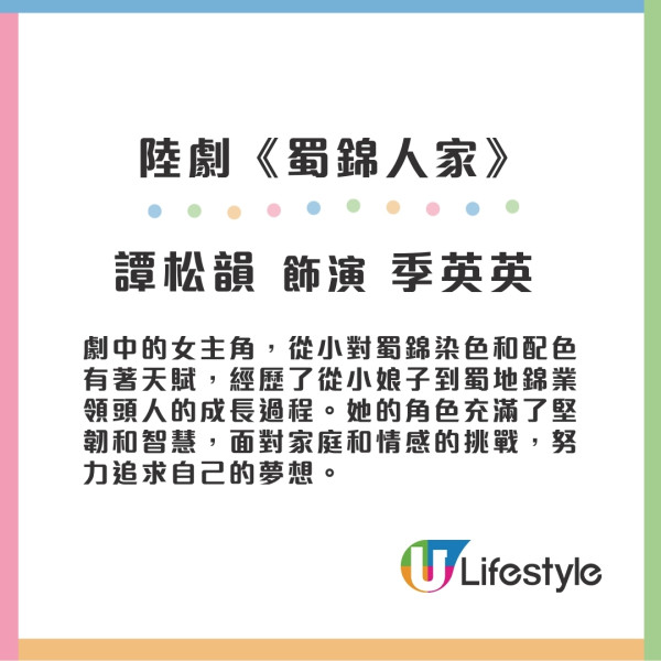 蜀錦人家線上看｜何時播? 劇情介紹+演員角色陣容+追劇日曆+更新時間