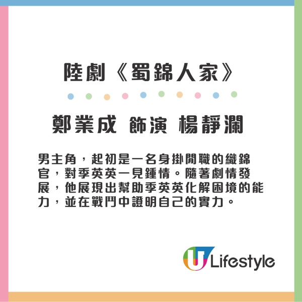 蜀錦人家線上看｜何時播? 劇情介紹+演員角色陣容+追劇日曆+更新時間