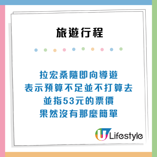 香港旅行團$53一日遊包食飯 去勻8個景點！網民疑惑：到底如何賺錢？