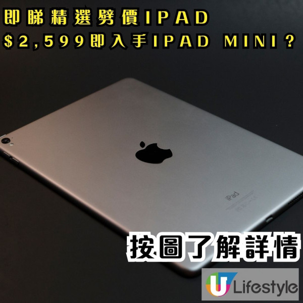 衛訊BlackFriday推優惠 iPad激減高達$1,900 $2,599即入手iPad mini