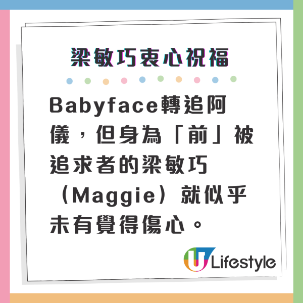 Babyface與阿儀首次約會甜蜜曝光！放棄梁敏巧後瞬間轉攻新目標再接再厲