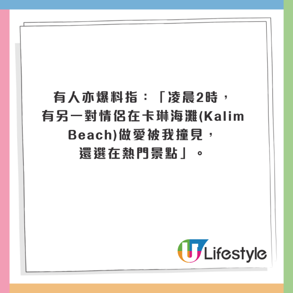 芭提雅沙灘驚現活春宮 中國男與泰女吵架後 以「肉搏」大和解