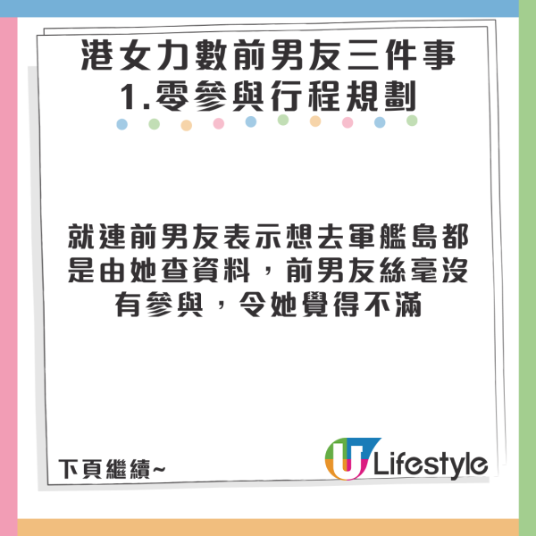 港女遊日睇穿男友真面目分手 力數前度三宗罪 網民：飛咗對你好 
