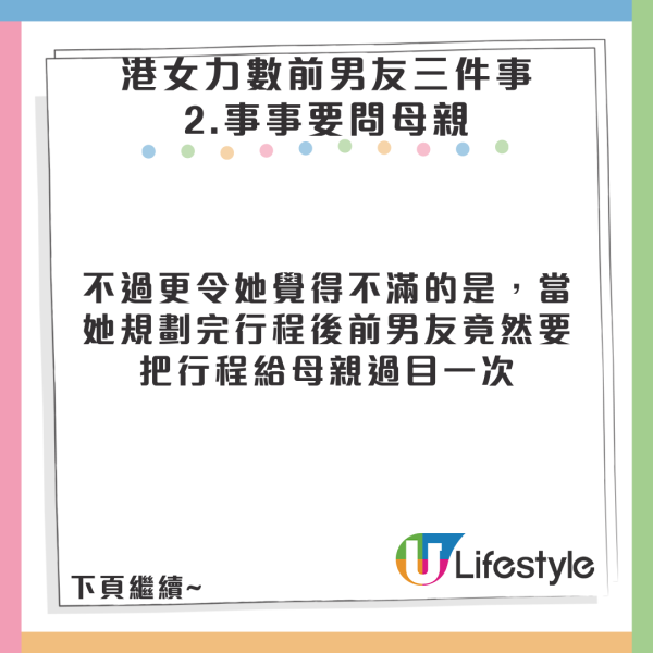 港女遊日睇穿男友真面目分手 力數前度三宗罪 網民：飛咗對你好 