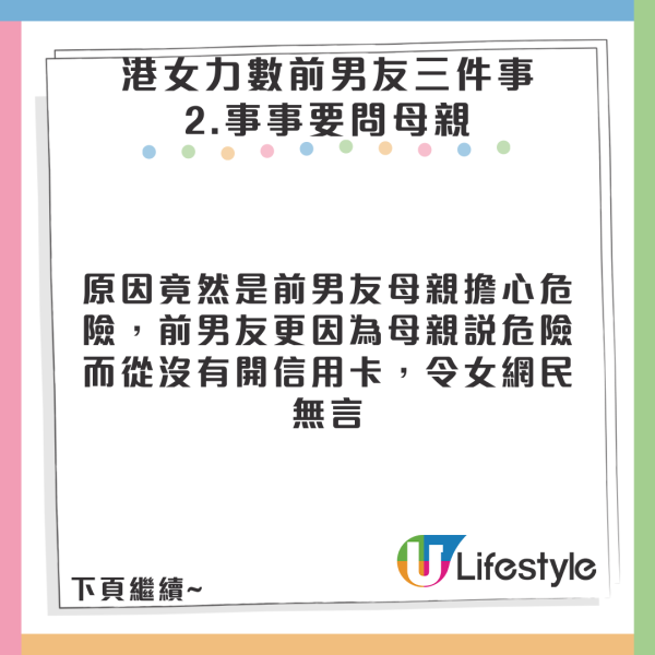 港女遊日睇穿男友真面目分手 力數前度三宗罪 網民：飛咗對你好 