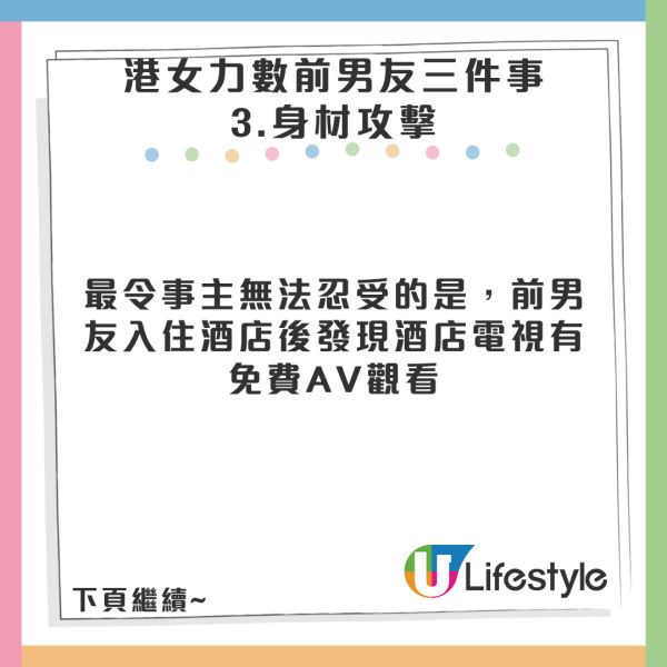 港女遊日睇穿男友真面目分手 力數前度三宗罪 網民：飛咗對你好 