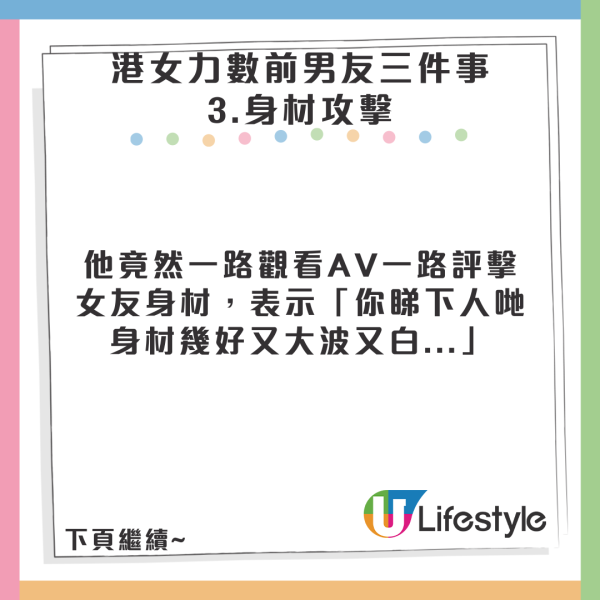 港女遊日睇穿男友真面目分手 力數前度三宗罪 網民：飛咗對你好 
