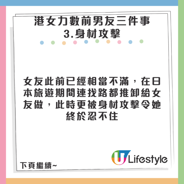 港女遊日睇穿男友真面目分手 力數前度三宗罪 網民：飛咗對你好 