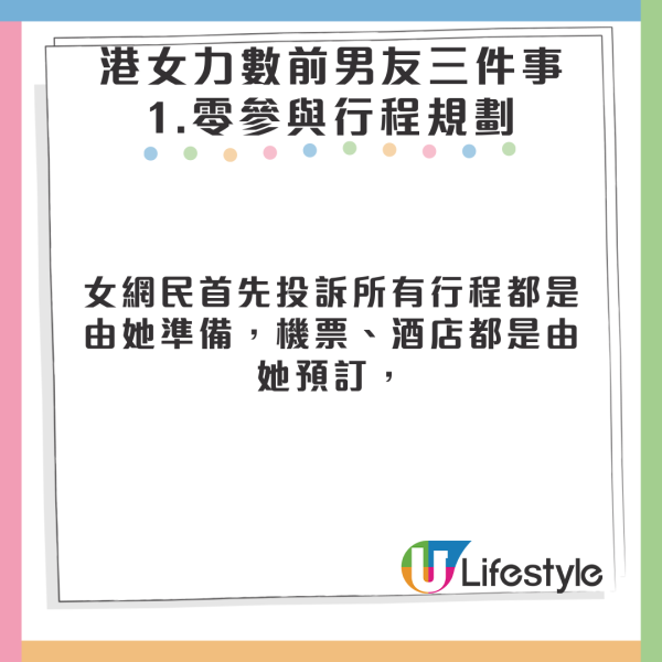 港女遊日睇穿男友真面目分手 力數前度三宗罪 網民：飛咗對你好 