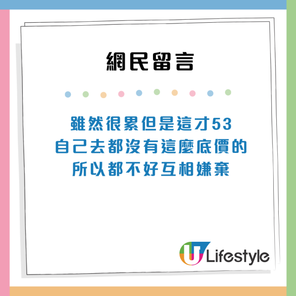 香港旅行團$53一日遊包食飯 去勻8個景點！網民疑惑：到底如何賺錢？