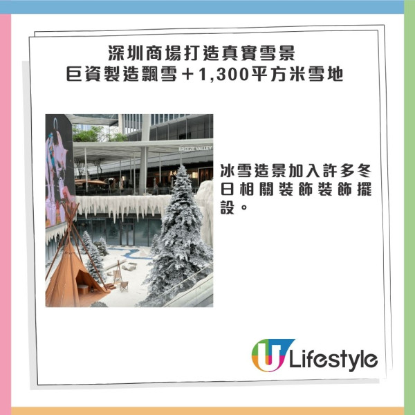 深圳萬象前海商場聖誕真雪打卡位!1300平方米雪地/浪漫飄雪/聖誕小屋