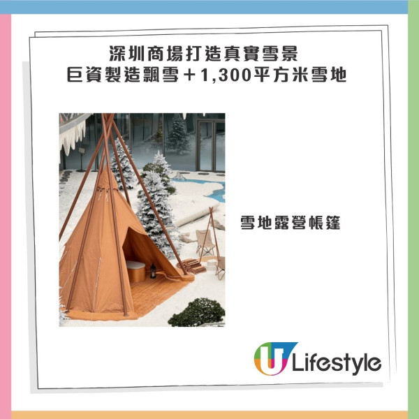深圳萬象前海商場聖誕真雪打卡位!1300平方米雪地/浪漫飄雪/聖誕小屋