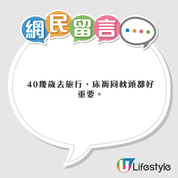 網民熱議由20歲到30歲去旅行的心態轉變！唯一不變仍是熱愛旅遊 網民︰40歲要帶埋枕頭