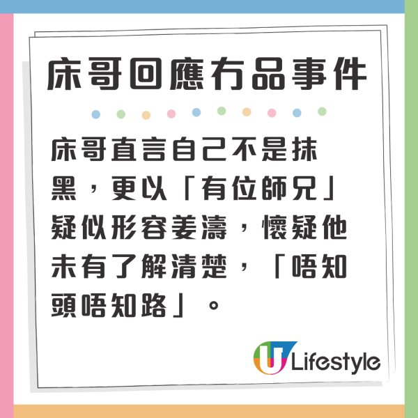 JFFT聯同YT周殷廷開直播回應冇品事件 床哥開腔反擊「唔知頭唔知路」